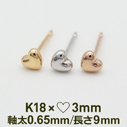 ピアス レディース ゴールド 18金 ハート 3mm 金属アレルギー 18K  かわいい シンプル 地金 片耳