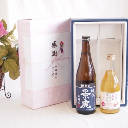 感謝の贈り物ボックス 淡麗旨口の日本酒景虎と国産ワインセット(信州のももを使ったワインです甘口(長野県)500ml諸橋酒造越乃景虎 超辛口 本醸造(新潟県)720ml