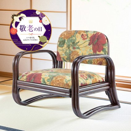 NEW 天然籐 思いやり座椅子 ロータイプ 座面高24cm 和風 座椅子 籐 ラタン 肘掛け 肘付き 立ちやすい 立ち上がり補助 高齢者向け ゴブラン柄 和室 敬老の日　送料無料
