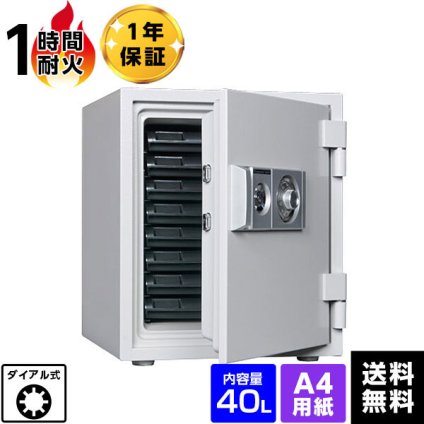 【受注生産】ダイヤセーフ 耐火金庫 ダイヤルタイプ D52-8 容量40L