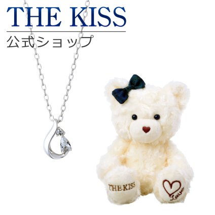 【ラッピング無料】THE KISS 公式ショップ THE KISSオリジナルベアセット レディースネックレス シルバーネックレス アクセサリー ジュエリーブランド THEKISS SPD1055CZ-BEAR-LOVE-02-3000 ぬいぐるみ LOVEちゃん シンプル アニバーサリー