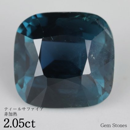  非加熱 ティールサファイア 2.05ct ルース 裸石 宝石 ティール ブルー グリーン サファイア コレクション オリジナル ジュエリー 指輪 リング ネックレス 誕生石 9月 プレゼント ギフト