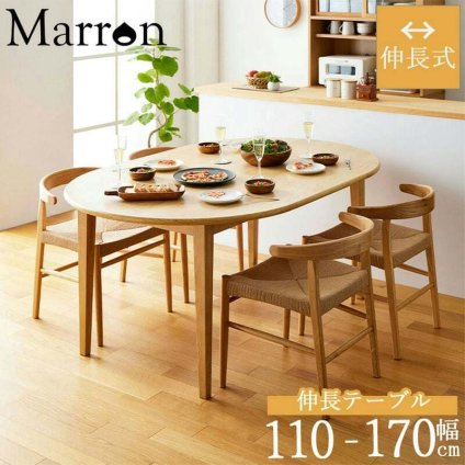 ダイニング家具 伸長式 ダイニングテーブル マロン 4人掛け IW-445 丸テーブル 伸縮 円 幅110cm 幅170cm 円形 楕円 テーブル 食卓テーブル 高さ70cm 木製 北欧 無垢 オーク