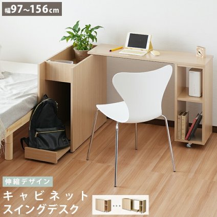 伸縮キャビネット 単品 大容量 収納 minim ミニム スライドキャビネット スウィングキャビネット オープン棚 デスク収納 リビング収納 収納家具 省スペース収納 サイドキャビネット 可動式収納 デスク横収納 収納キャビネット スライド収納 新生活