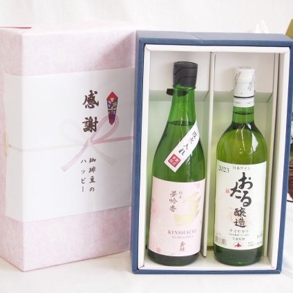 感謝の贈り物ボックス 日本酒やさしい純米酒と国産ワインセット(おたる醸造 ナイアガラ 白ワイン やや甘口(北海道)720ml金鯱 吟醸香 純米酒 花ラベル(愛知県)720ml