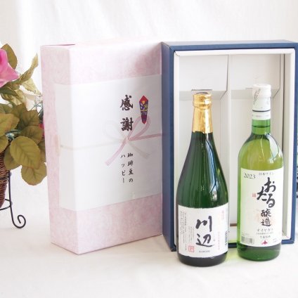 感謝の贈り物ボックス フルーティーな香り球磨焼酎と国産ワインセット(にごりデラ 白ワイン やや甘口(山梨県)720ml純米焼酎川辺(熊本県)720ml