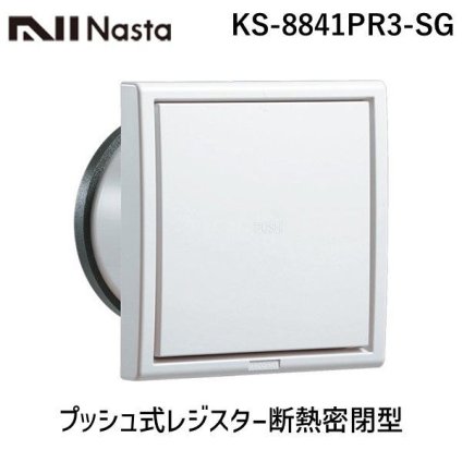 ナスタ（NASTA) KS-8841PR3-SG プッシュ式レジスター断熱密閉型【網付】 φ100 KS8841PR3SG