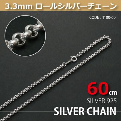 3.3mmロールシルバーチェーンSILVER925rl100-60