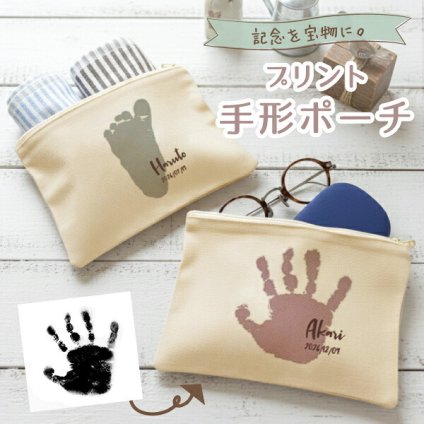 手形足形 赤ちゃん 新生児 ベビー キッズ 手形アート 手形 足形 記念 孫 子供 プレゼント 写真入り オリジナル グッズ 子どもの写真 ポーチ 小物入れ 化粧ポーチ 可愛い かわいい