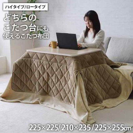 こたつ布団 ハイタイプ ロータイプ 中掛け 洗える おしゃれ 洗濯 シンプル 無地 フランネル 約225×225cm