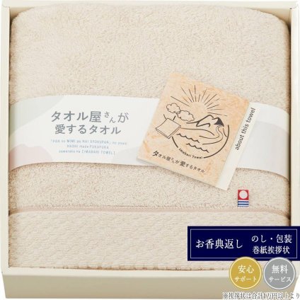 タオル屋さんが愛するタオル 今治産 バスタオル1P TA2150BE ベージュ
