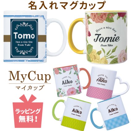 イニシャルマグカップ