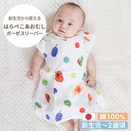 はらぺこあおむしダブルガーゼ スリーパー  | 新生児 スリーパー ガーゼスリーパー パジャマ 寝冷え 対策 新生児 ベビー 赤ちゃん 日本製 ガーゼ 綿100%