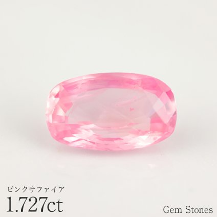 ピンクサファイア 1.727ct ルース 裸石 宝石 桜色 パステルカラー 淡い ピンク サファイア ジュエリー オリジナル 誕生石 プレゼント コレクション