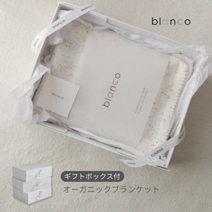 blanco ブランコ blanket gift ベビーギフトセット 出産祝い ベビー ニットブランケット おくるみ