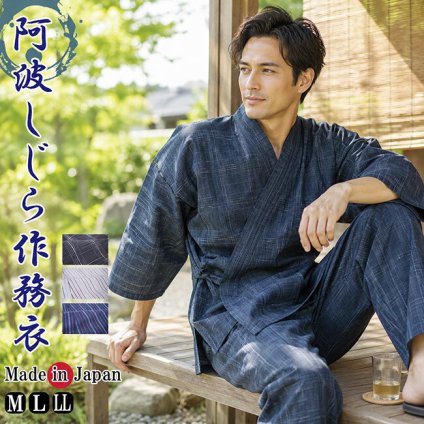 作務衣 日本製 阿波しじら M/L/LL 作務衣 夏用 さむえ　部屋着 作業着 敬老の日 還暦 ルームウエア 父の日 ギフト