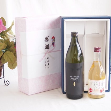 感謝の贈り物ボックス ライチのような香りの芋焼酎と国産ワインセット(信州のりんごを使ったワインです甘口(長野県)500ml濱田酒造 芋焼酎だいやめ25度(鹿児島県)900ml