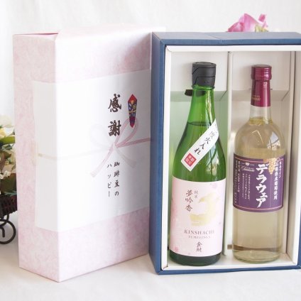 感謝の贈り物ボックス 日本酒やさしい純米酒と国産ワインセット(山梨県産葡萄使用 デラウエア白ワイン やや辛口(山梨県)720ml金鯱 吟醸香 純米酒 花ラベル(愛知県)720ml