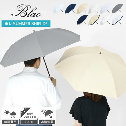 ブラオ Blao 無地 サマーシールド 一級遮光 晴雨兼用 折りたたみ日傘 日傘 UV UVカット 遮光 遮熱 100％ 父の日 ブランド 高級 通勤 通学 旅行 レジャー 熱中症対策 日除け 雨 傘 おしゃれ 男性 女性 メンズ レディース 30代 40代 50代 60代 シンプル ギフト プレゼント