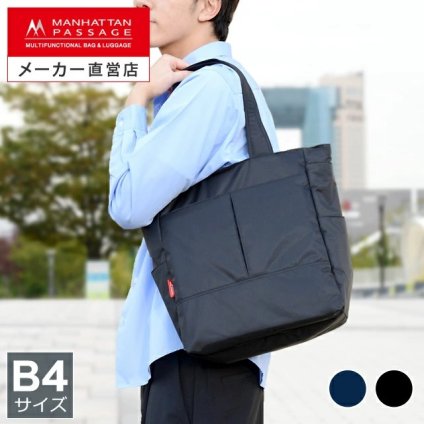 マンハッタンパッセージ #2503 トートバッグ 軽量 B4対応 17L MANHATTAN PASSAGE ギフト プレゼント