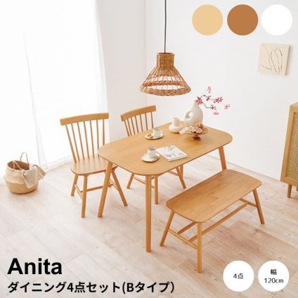 Anita(アニタ)　ダイニング４点セット(Bタイプ） ダイニング4点セット ダイニングテーブルセット ウィンザーチェア 棚付きベンチ ダイニングベンチ 4人用ダイニング 幅120cmテーブル 天然木家具 木製ダイニング 北欧家具 ナチュラルインテリア カフェ風家具 韓国インテリア