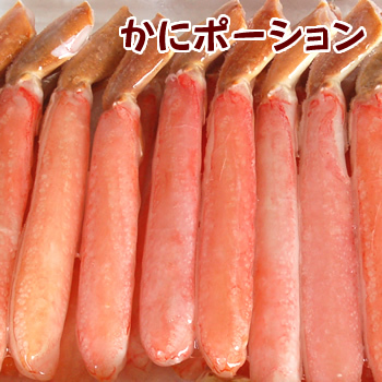 生ズワイガニ ポーション 1kg (3L〜2Lサイズ) [特大 むき身][送料無料]  かにしゃぶ 刺身用 殻剥き済み カニ鍋 ずわいがに 冷凍 魚屋直送 お歳暮 御祝 ※北海道、東北、沖縄は送料別途加算