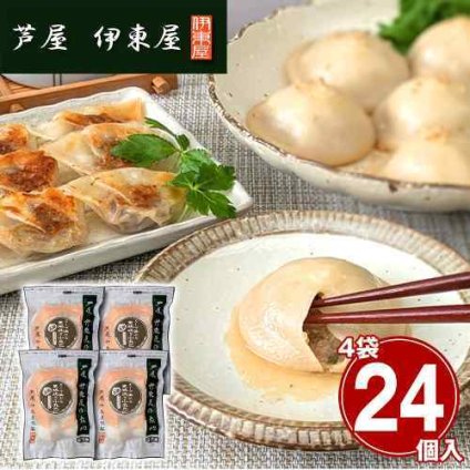 芦屋 伊東屋謹製 兵庫 鹿児島黒豚 焼き小籠包 大粒 贅沢 中華点心 4袋 冷凍 グルメ お取り寄せ