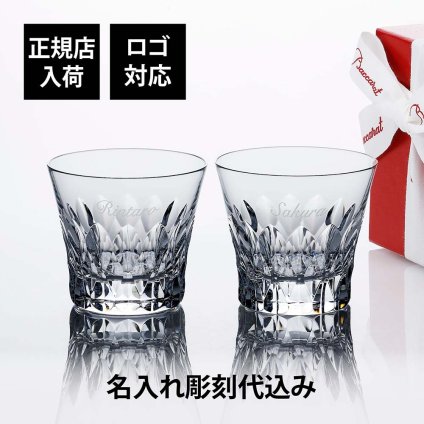 2026年 新作 バカラ ダリア タンブラー ペア 名入れ彫刻代込み 結婚祝 両親贈呈品 グラス 高級 ブランド グラス 法人 周年 記念品 ノベルティ 祝い 名前入り 名入れ ギフト 刻印 彫刻 結婚記念日 イヤーグラス 人気 2客