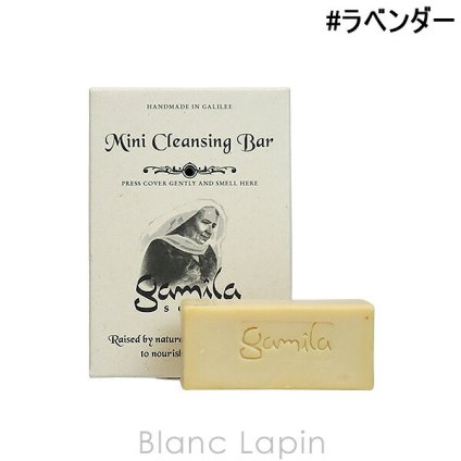 【ミニサイズ】 ガミラシークレット GAMILA SECRET  ガミラシークレットラベンダー クレンジング・洗顔ミニ 30g