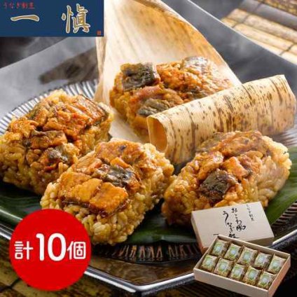 うなぎ割烹 一愼 おこわ風 うなぎ飯 10個 国内産鰻 きざみ レンジ簡単 個食 豊橋 名店 特製たれ ギフト お取り寄せ