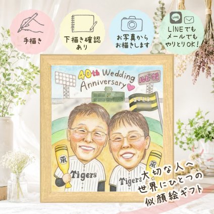 似顔絵 結婚記念日 贈り物 名入れ プレゼント ギフト 手描き ルビー婚式 記念日 結婚40周年 お祝い 結婚記念日 両親 家族 お父さん ご夫婦 夫婦 名入れ 修正無料 下書き確認 喜ばれる サプライズ 親孝行 似てる 記念 40周年 思い出 感謝 米寿祝い 喜寿祝い 同窓会 二次会 メモリアルギフト 結婚祝い ウェディングギフト ハロウィン 白寿祝い 闘病中の方への励まし
