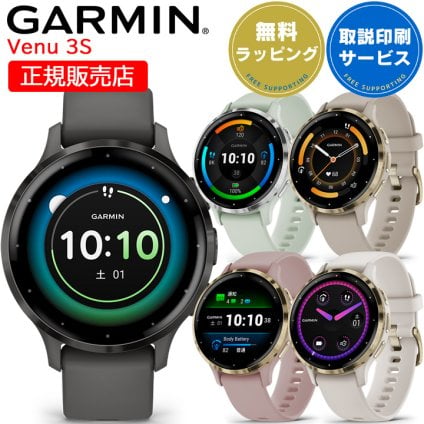 GPSスマートウォッチ ガーミン GARMIN Venu 3S 選べる5色 【取説サービス】 Suica対応 通知機能 通話発信・応答 音楽保存再生 血中酸素 スポーツウォッチ ダイエット ランニング ウォーキング ヨガ ピラティス ゴルフ 水泳