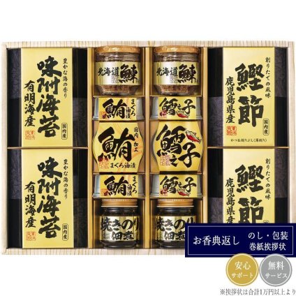 美味之誉 詰合せ 5877-100