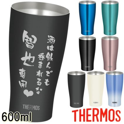 サーモス 名入れ タンブラー 敬老の日 プレゼント 名入れ 記念品 敬老の日ギフト 母の日 父の日 誕生日プレゼント 還暦祝い 祖母 祖父 お父さん お母さん 父 母 男性 女性 JDY-600C JDY-601C 600ml【送料無料】