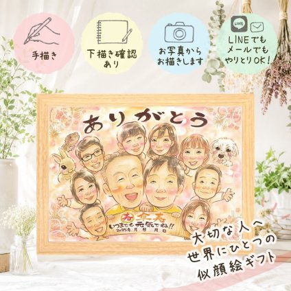 傘寿祝い プレゼント 似顔絵 手描き ギフト 贈り物 名入れ 傘寿 記念日 誕生日 長寿祝い 80歳 大人数 お母さん 家族 お父さん 両親 修正無料 名入れ 下書き確認 宝物 実績多数 親孝行 似てる 思い出 80歳 長寿祝い 長寿 メモリアルギフト 色紙 お祝いの品 節目 感激 クリスマス カラフル ハロウィン 感動 バレンタインデー 米寿祝い 引っ越し