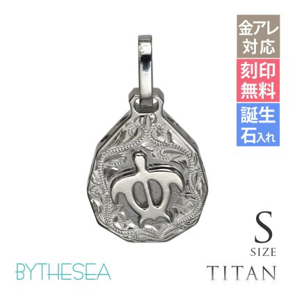金属アレルギー対応 ペンダントトップ ハワイアンジュエリー 純チタン ペンダントトップ 刻印無料 誕生石 ホヌ ウミガメ ティアドロップ Sサイズ　チェーン別売りステンレスより軽く肌に優しい メンズ レディース プレゼント ハロウィン 【品番：TIP325S】