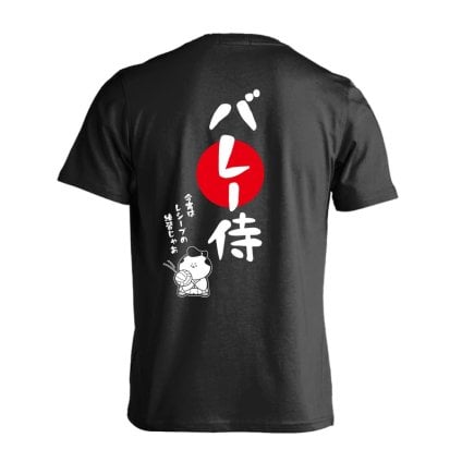 バレーボール Tシャツ 半袖 メンズ ウェア レディース 練習着 ジュニア ドライ おもしろ tシャツ 速乾 名入れ スポーツ 女子 男子 チーム おしゃれ 文字入れ 「バレー侍」 アートワークスコウベ 【送料無料】