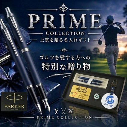 《 名入れ 》 ゴルフ ギフトセット【PARKER-GOLF-150B+M-mt】【 パーカー IM ボールペン 万年筆 ＆ ネームプレート＆ ゴルフマーカー & メタルプレート 】GOLF PARKER 還暦祝い 男性 女性 誕生日 プレゼント 父の日 母の日 還暦祝 ホールインワン 記念品 ネームタグ 退職記念