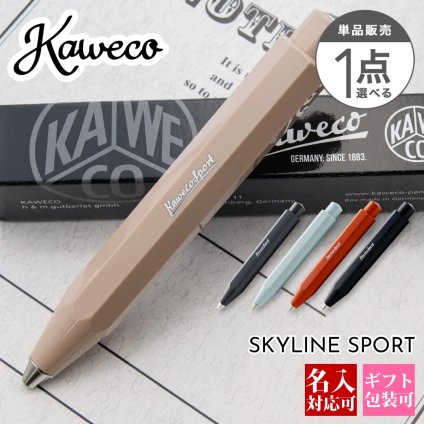 【正規化粧箱付き】 カヴェコ ボールペン kaweco ペン ボールペン スカイラインスポーツ SKYLINE SPORT BALLPEN SSBP kaweco ボールペン 名入れ プレゼント 男性 誕生日プレゼント 女友達 ボールペン 高級 ギフト カヴェコボールペン 筆記用具 文房具