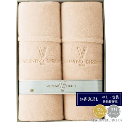 ヴァレンティノ・クリスティー やわらかあったか毛布2枚セット VCM-2910