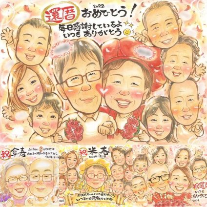 記念日のプレゼントに、写真を送るだけで、あたたかな似顔絵に。 似顔絵 還暦 贈り物 プレゼント ギフト 手描き 名入れ 記念日 敬老の日 長寿 お祝い 大人数 ご両親 祖父母 家族 下書き確認 名入れ 修正無料 親孝行 かわいい 宝物 一生もの 60歳 宝物 還暦祝い 古希 オーダーメイド 闘病中の方への励まし オリジナル ウェディングギフト キレイ カラフル 初任給 感激 クリスマス 快気祝い