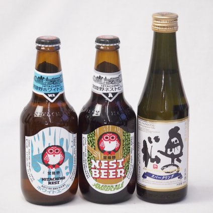 優雅に広がる、奥の松の余韻とクラフトビール3本セット(奥の松 純米大吟醸スパークリング（福島県） 常陸野 ホワイトエール(茨城県) 常陸野 アンバーエール(茨城県)) 290ml×1本 330ml×2本