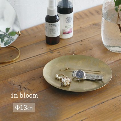 即納 ◎in bloom インブルーム ステンレス ラウンドプレート Φ13cm[小皿 ゴールド 金色 トレイ プレート 食器 おしゃれ お茶菓子 和菓子 来客用 来客 おもてなし アクセサリートレイ アクセサリートレー]