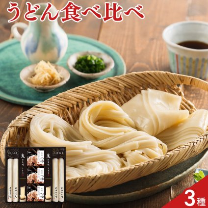 花山うどん うどん 3種 詰め合わせ 食べ比べセット つゆ付き 麺セット ひもかわうどん ウドン 饂飩