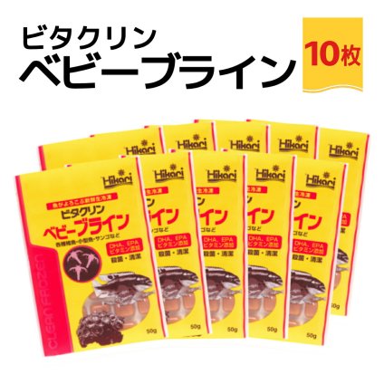 「 ビタクリンベビーブライン　50g×10枚　キョーリン　冷凍餌 」魚のえさ ブラインシュリンプ 幼生 天然飼料 超急速冷凍 熱帯魚 金魚 稚魚 小型 熱帯魚 海水魚