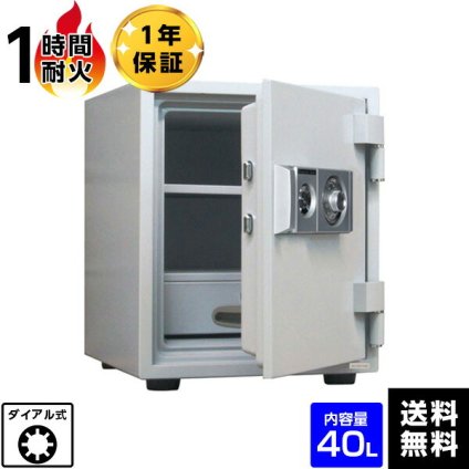【受注生産】ダイヤセーフ 耐火金庫 ダイヤルタイプ D52-DX 容量40L