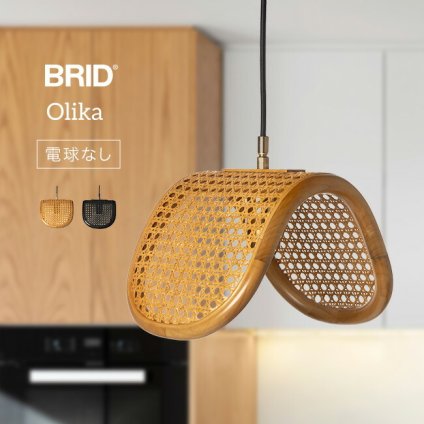 ◎Olika オリカ ラタン ペンダントランプ 1灯 電球なし 003393[ペンダントライト 間接照明 天井照明 ペンダントランプシェード 照明 おしゃれ ナチュラル 和風 北欧 韓国 風 インテリア ダイニング]