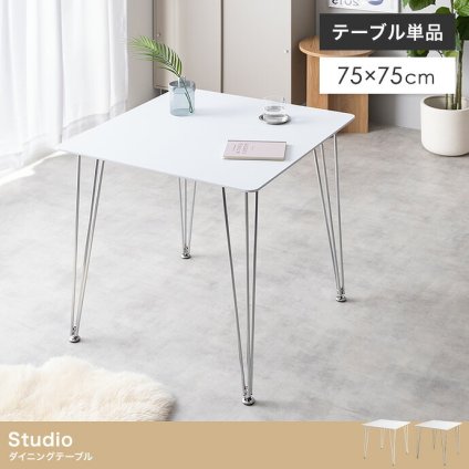 ダイニングテーブル 食卓 テーブル 2人掛け 2人用 正方形 角形 一枚板 大きい 広い 天板 白脚 シルバー脚 単品 テーブル単体 かわいい 一人暮らし 同棲 二人用 ふたり暮らし リビング ダイニング 新生活