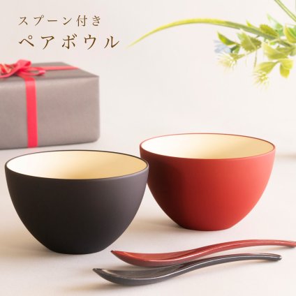 【結婚祝い・新築祝いに】スープボウル ペアセット スプーン付き 選べる組み合わせ チャコールグレー・レッド 食洗機対応 日本製 越前漆器 夫婦 食器セット スープカップ ギフト【送料無料】