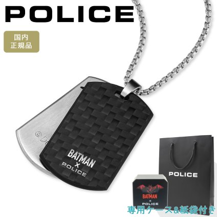ポリス バットマン ネックレス ペンダント ブランド メンズ ドッグタグ プレート シルバー ブラック POLICE BATーSHIELD バットシールド GN0080701 【ラッピング無料 誕生日 お祝い プレゼント ギフト 贈り物】 送料無料